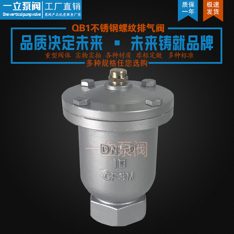 QB1不锈钢螺纹排气阀.jpg