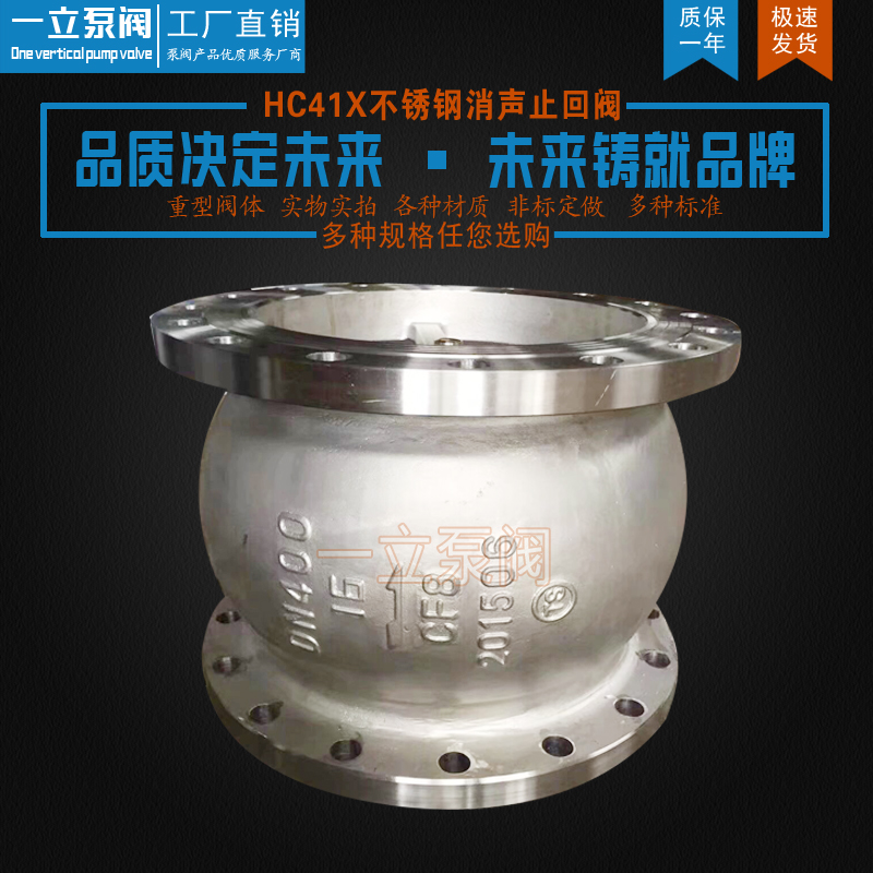 HC41X不锈钢消声止回阀.jpg