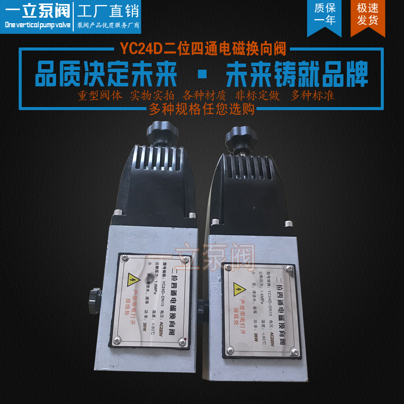 YC24D二位四通电磁换向阀.jpg