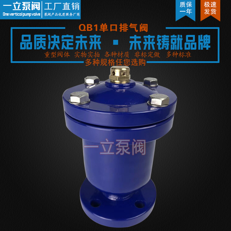 QB1单口排气阀.jpg