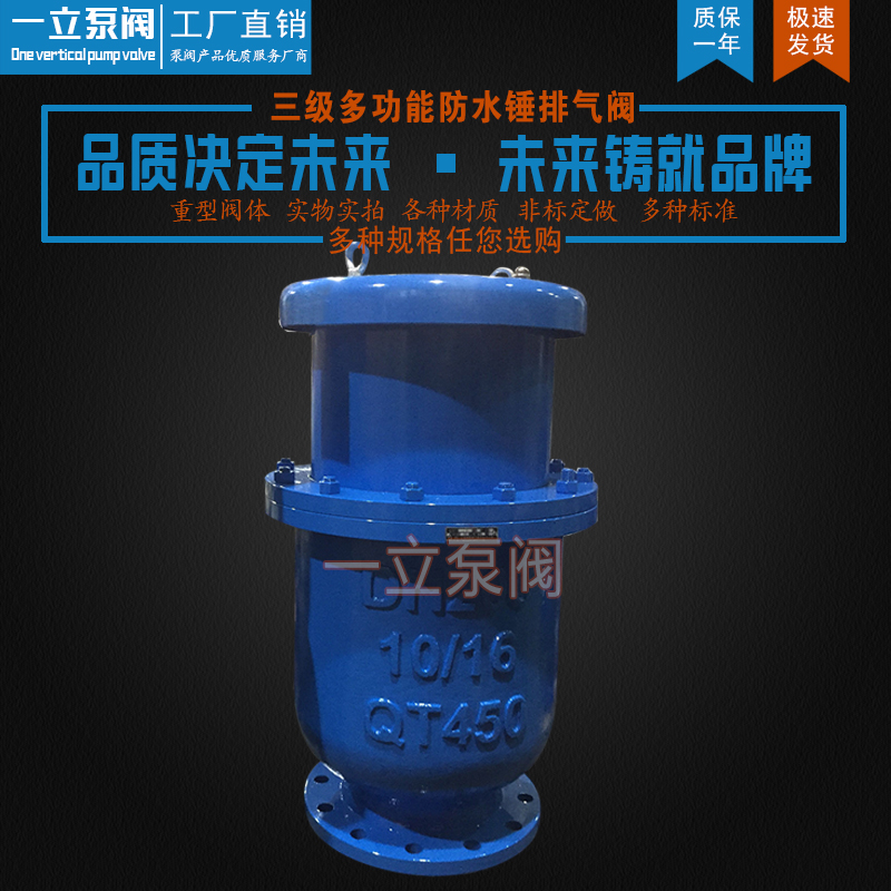 三级多功能防水锤排气阀.jpg