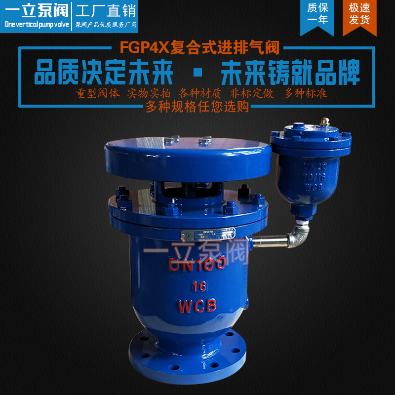 FGP4X复合式进排气阀.jpg