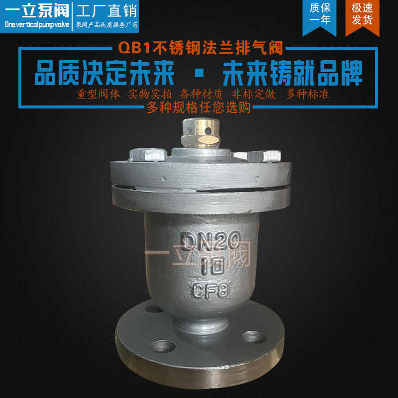 QB1不锈钢法兰排气阀.jpg